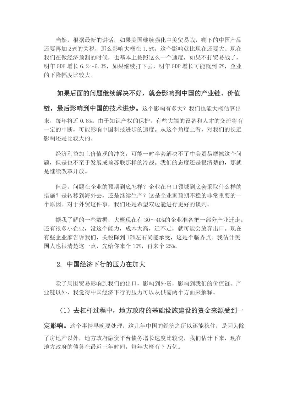 2019年经济形势分析.doc_第5页