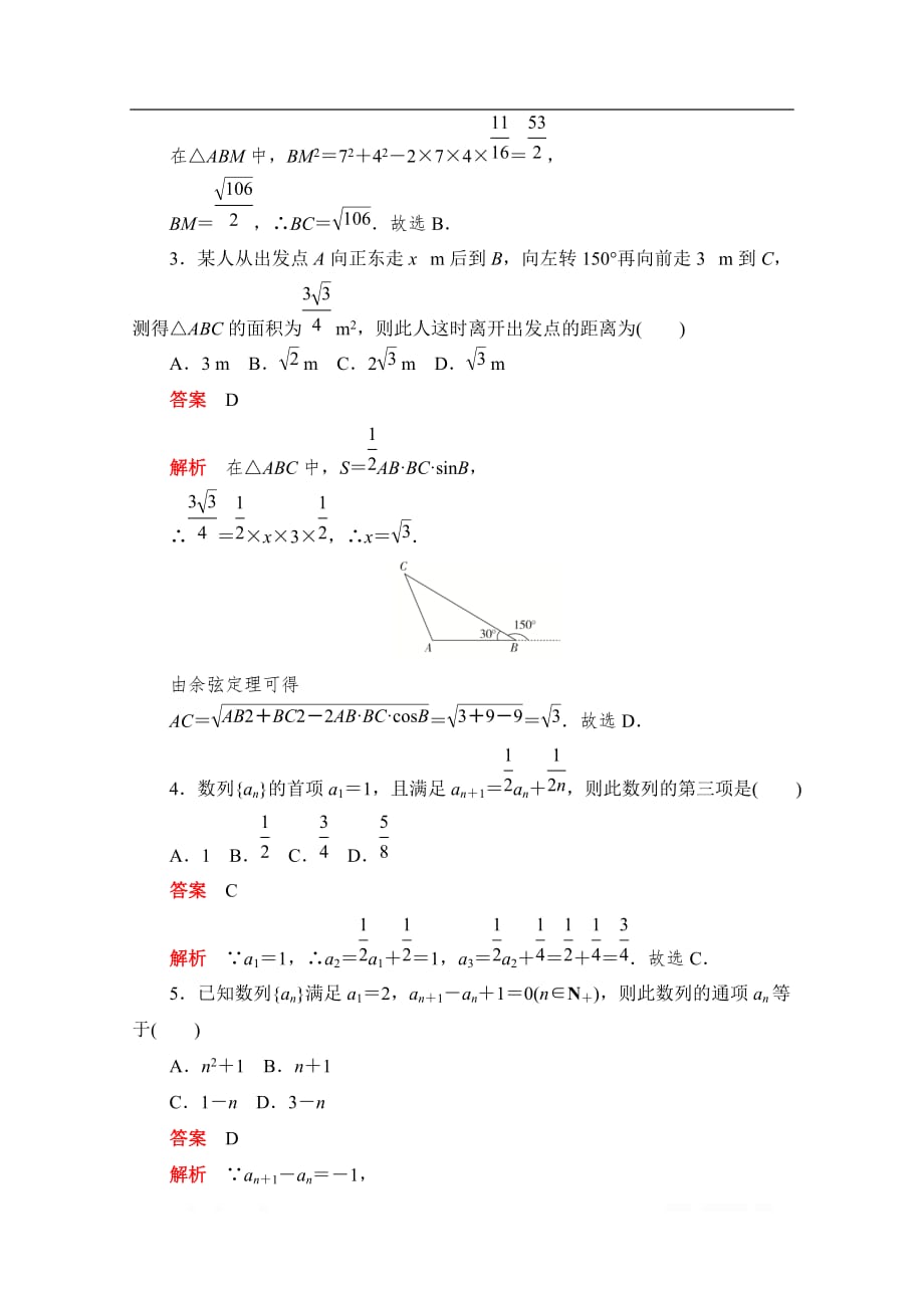 2019-2020学年高中数学人教A版必修5同步作业与测评：周周回馈练（二） _第2页