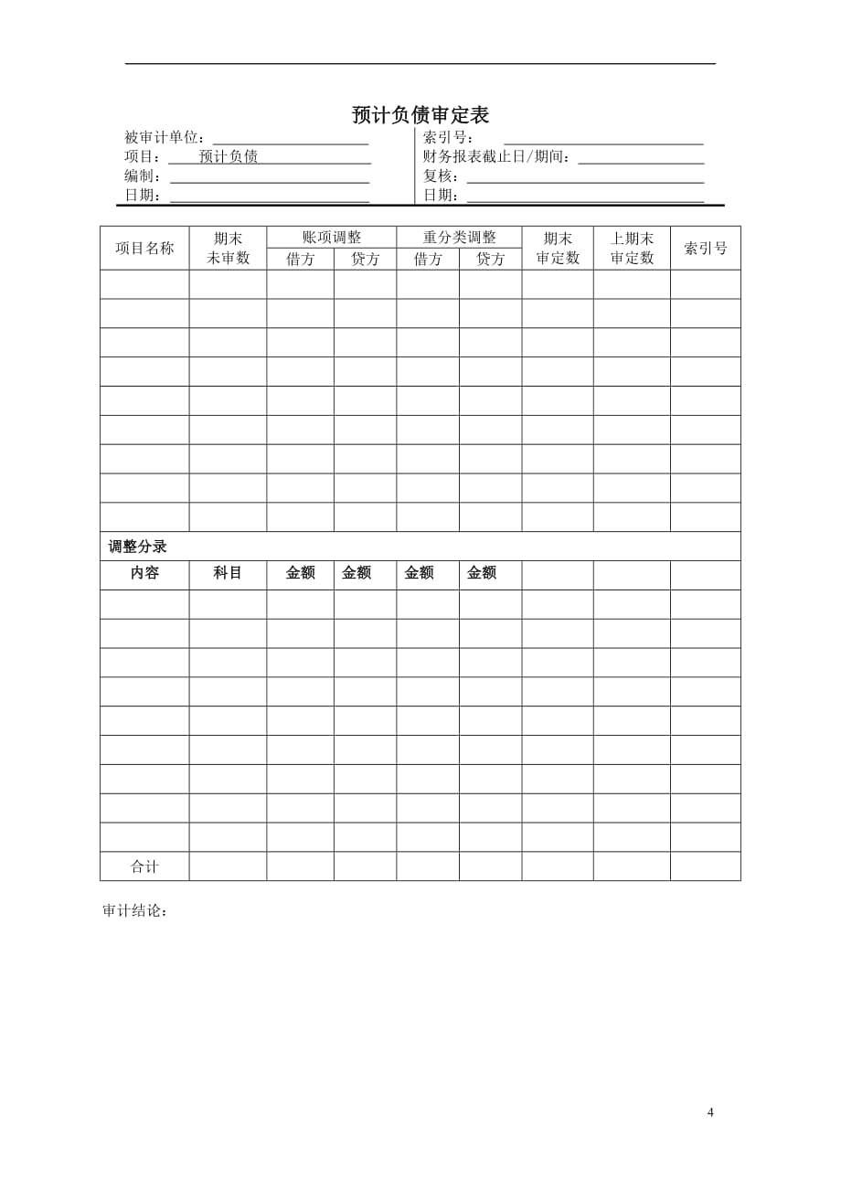 4-2-8负债类——预计负债_第4页