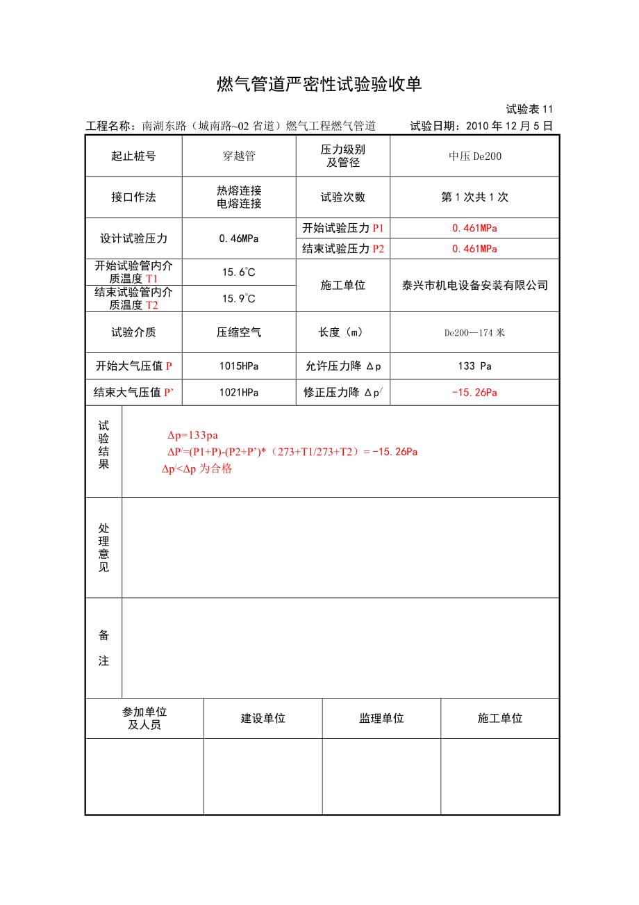 20强度、气密性试验_第3页