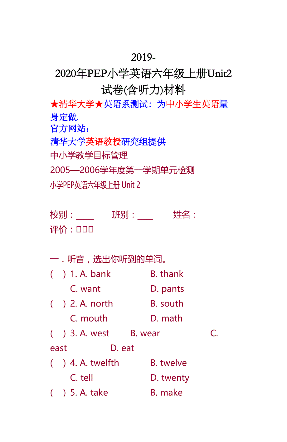 2019-2020年pep小学英语六年级上册unit2试卷(含听力)材料_第1页