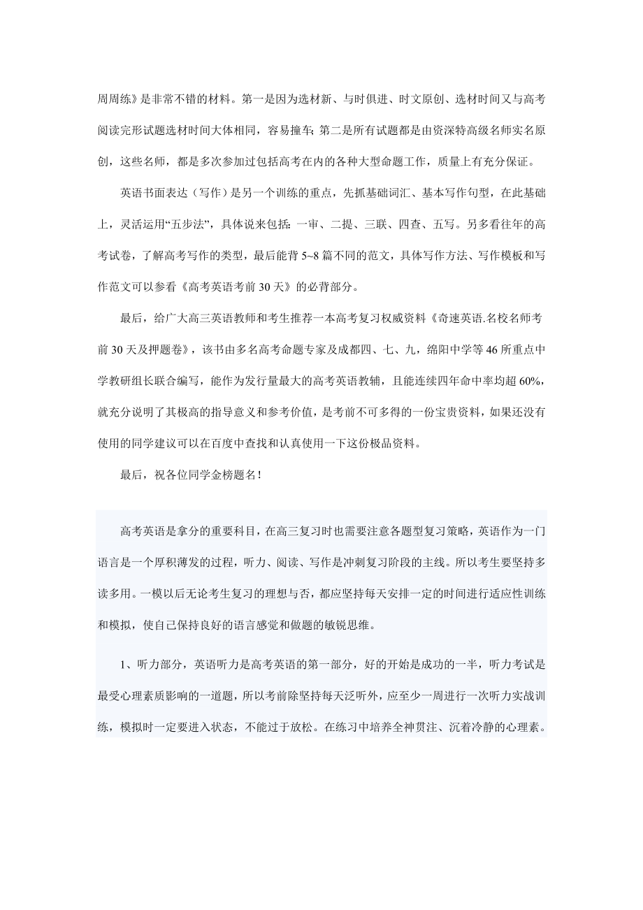 2014年高考英语总复习方法备考策略及复习资料选择-英语四级_第2页