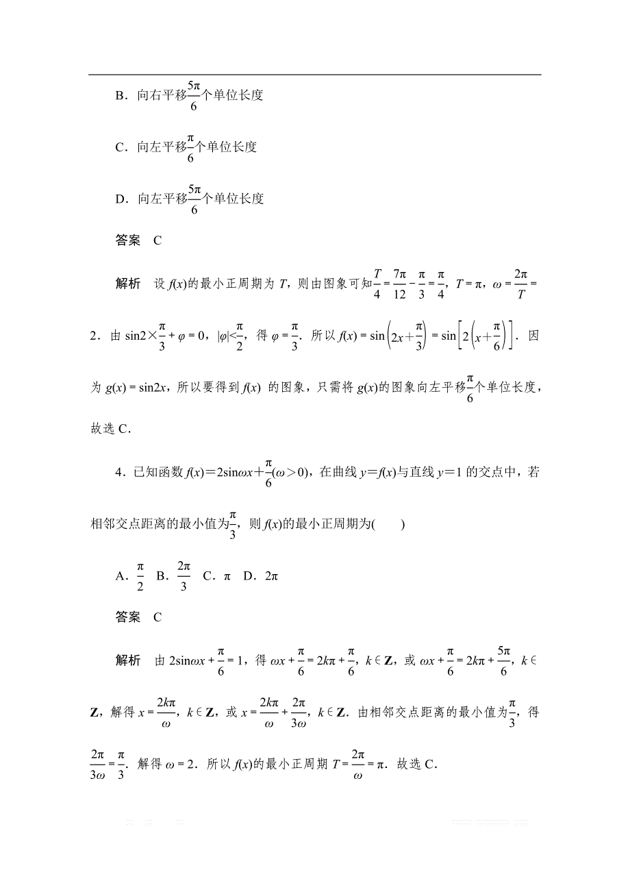 2019-2020学年高中数学人教A版必修4同步作业与测评：周周回馈练2 _第2页