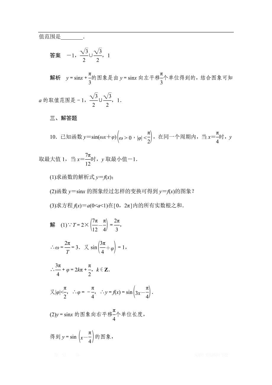 2019-2020学年高中数学人教A版必修4同步作业与测评：周周回馈练2 _第5页