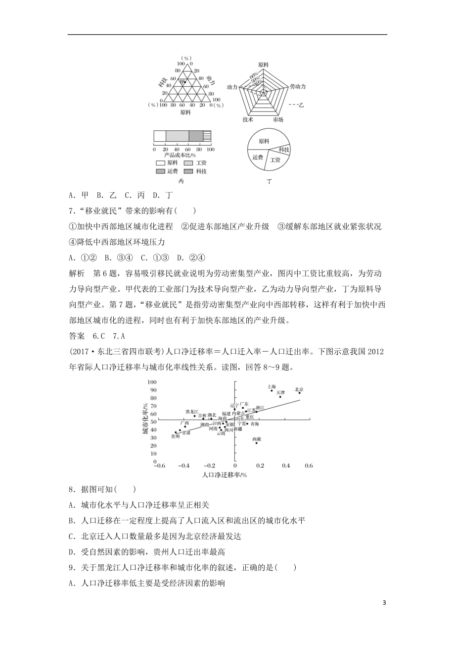 2019高考地理大一轮总复习第一章人口的变化第二节人口的空间变化试题新人教版必修2_第3页