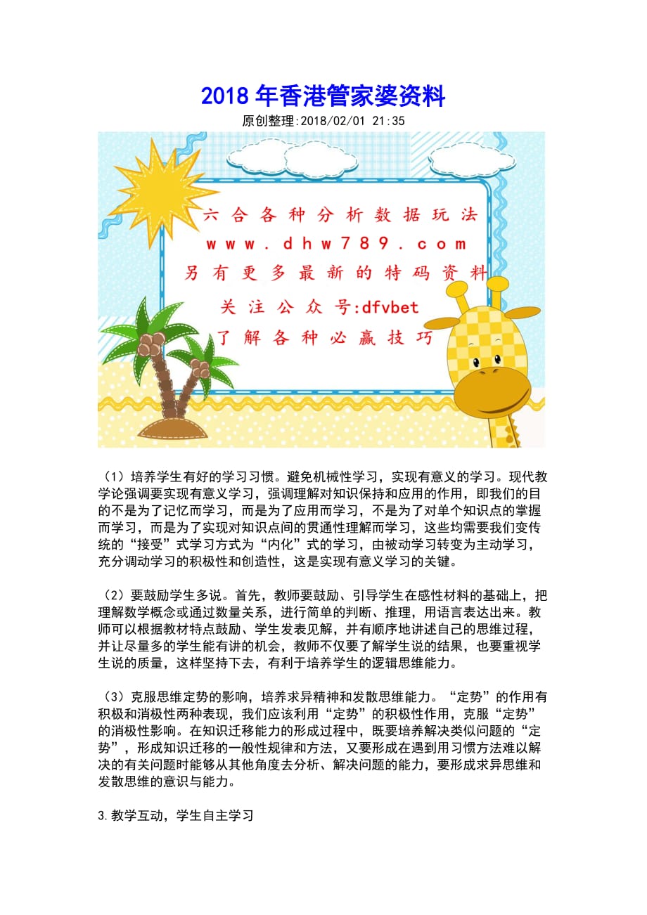 2018年香港管家婆资料.doc_第1页