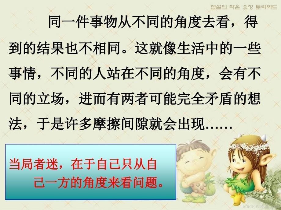 初中主题班会：学会思考,成就未来_第5页