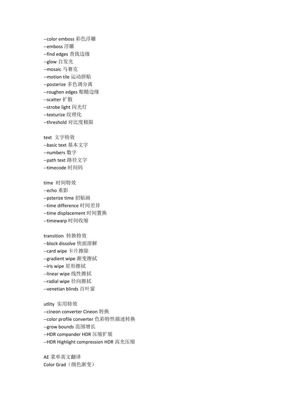 ae-特效中英翻译_第5页