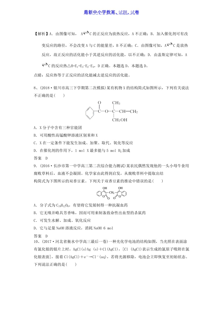 2019年高考化学一轮复习练选择题1含解析新人教版(1)_第4页