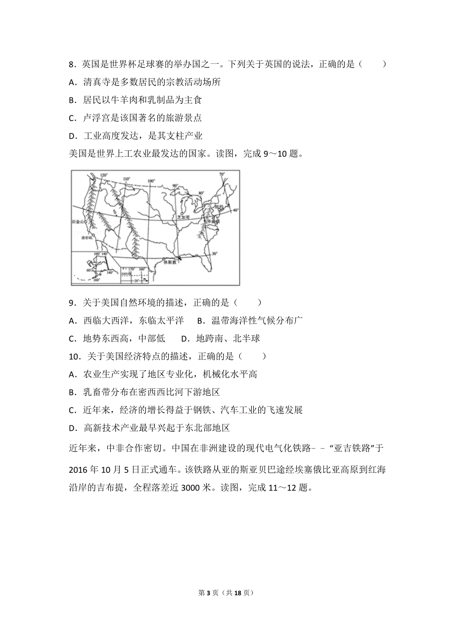 2018年山东省东营市中考地理试卷(已整理)_第3页