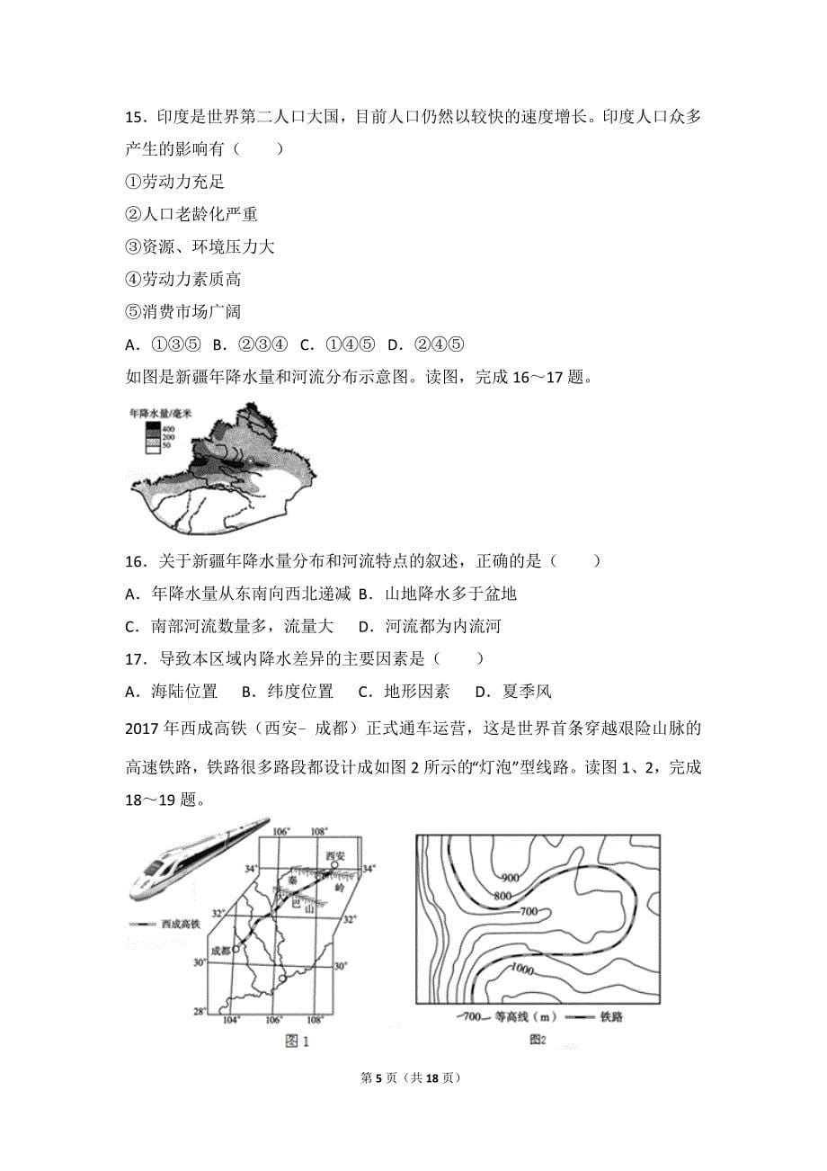 2018年山东省东营市中考地理试卷(已整理)_第5页