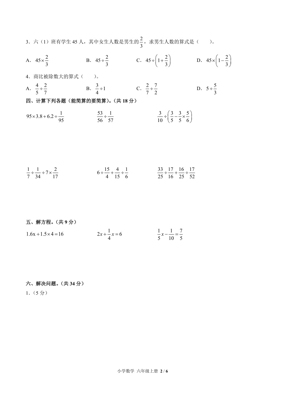 六年级上册数学试题-  第三单元测试 -人教新课标(2014秋) （含答案）_第2页