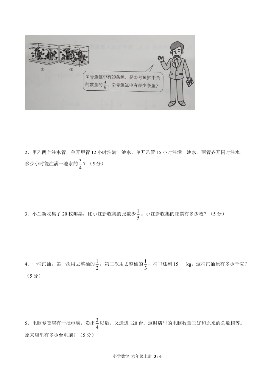 六年级上册数学试题-  第三单元测试 -人教新课标(2014秋) （含答案）_第3页