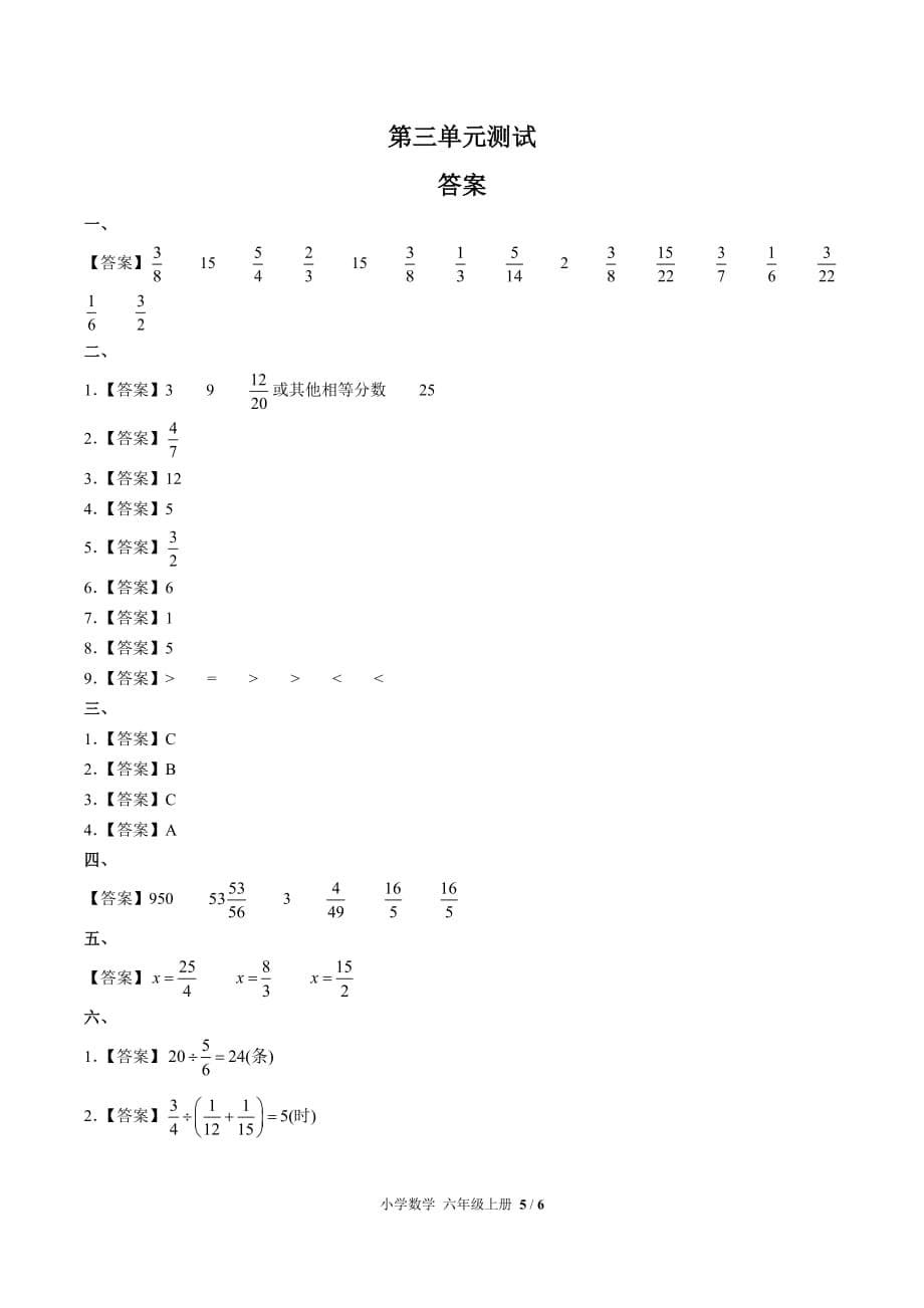 六年级上册数学试题-  第三单元测试 -人教新课标(2014秋) （含答案）_第5页