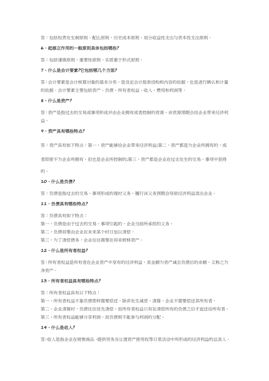 2018年初级会计职称考试必须掌握的100个知识点.doc_第2页