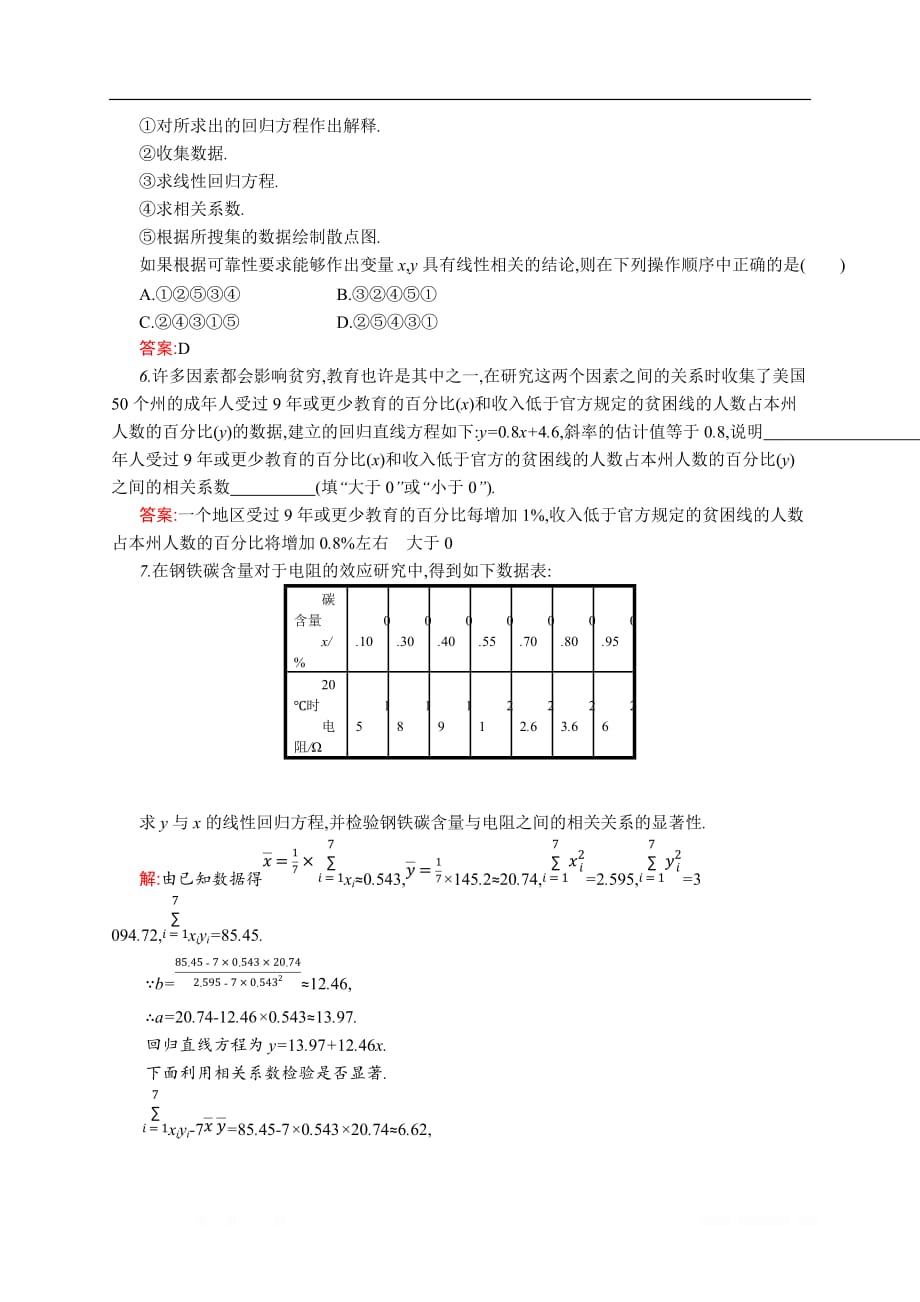 2019-2020北师大版高中数学选修2-3练习：3.1回归分析.2 _第2页