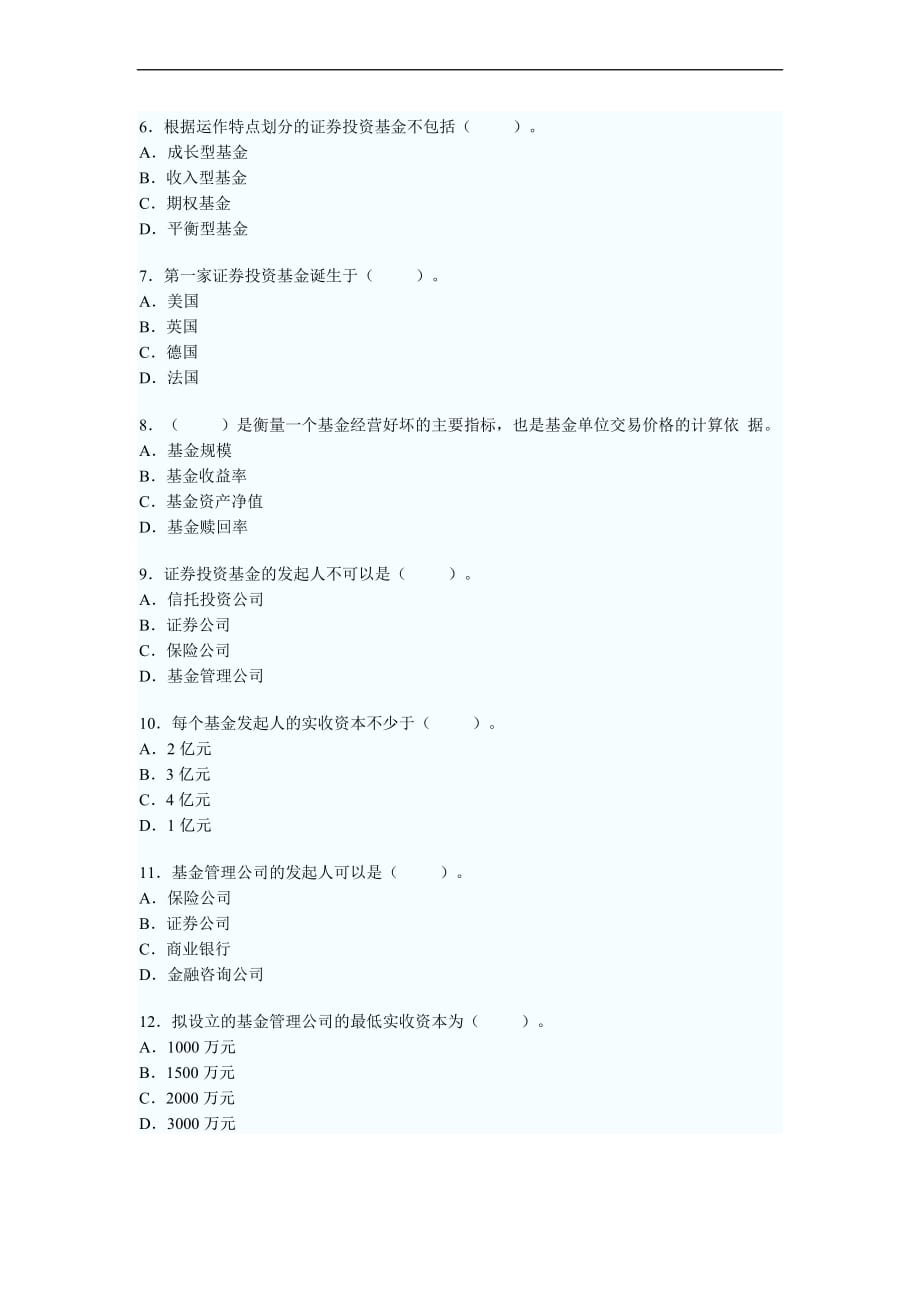 aibsmzu证-券考试投资分析和基金试题_第2页