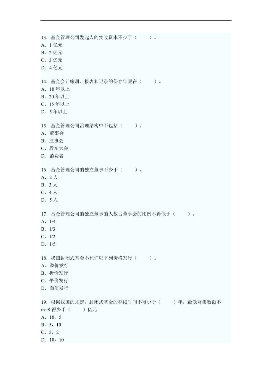 aibsmzu证-券考试投资分析和基金试题_第3页