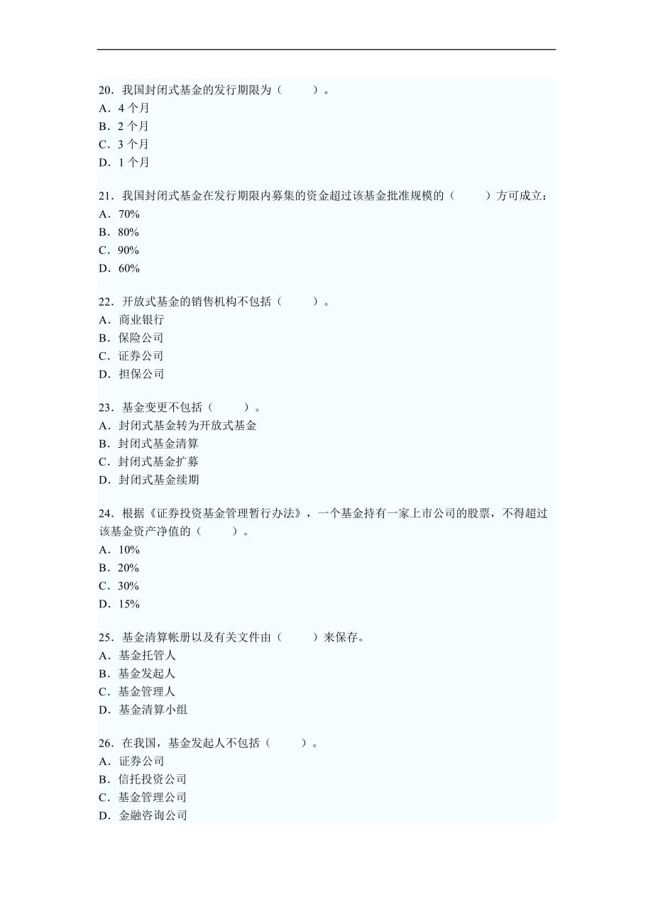 aibsmzu证-券考试投资分析和基金试题_第4页