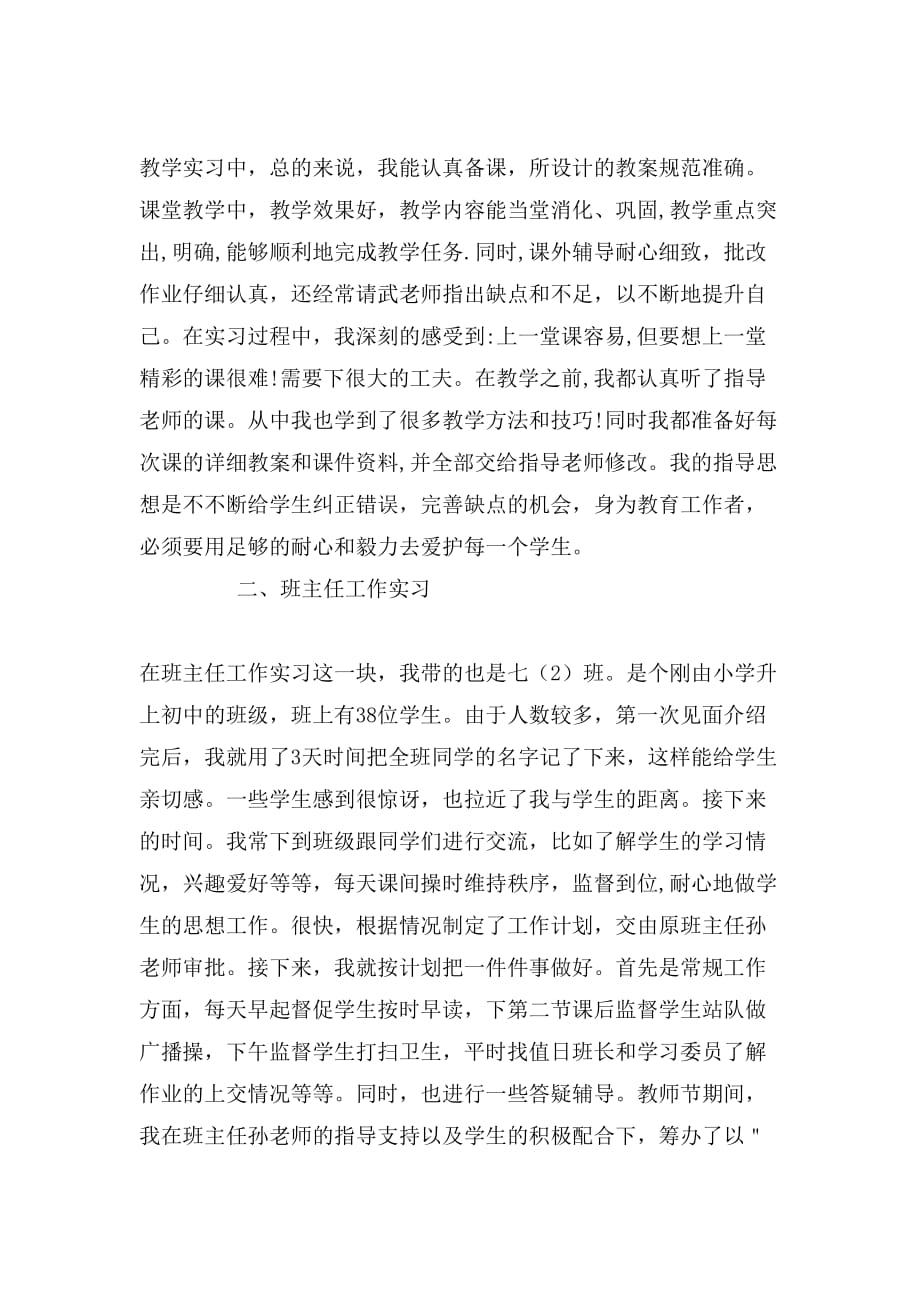 新人教师实习生工作总结_第3页