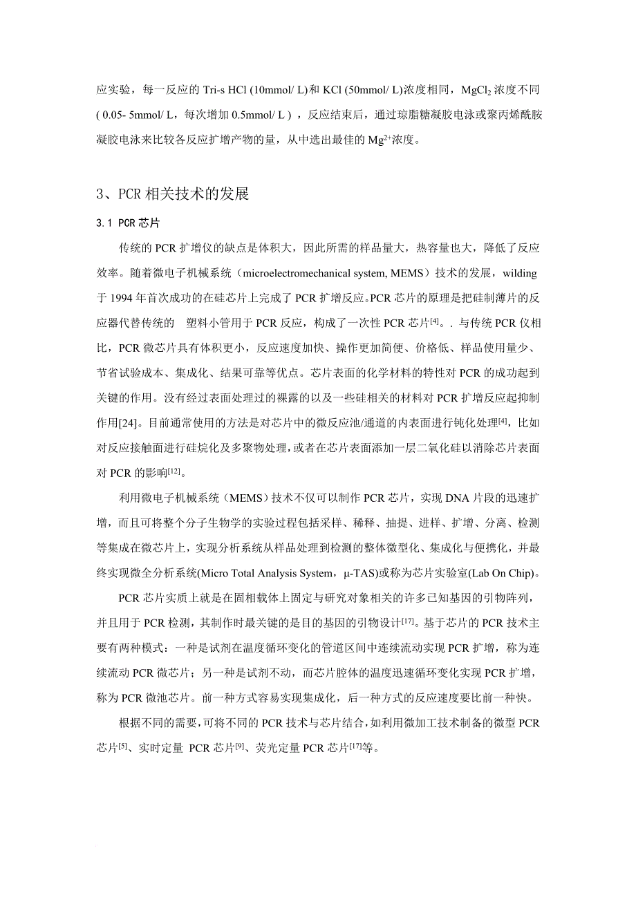 pcr技术的种类及应用资料_第4页