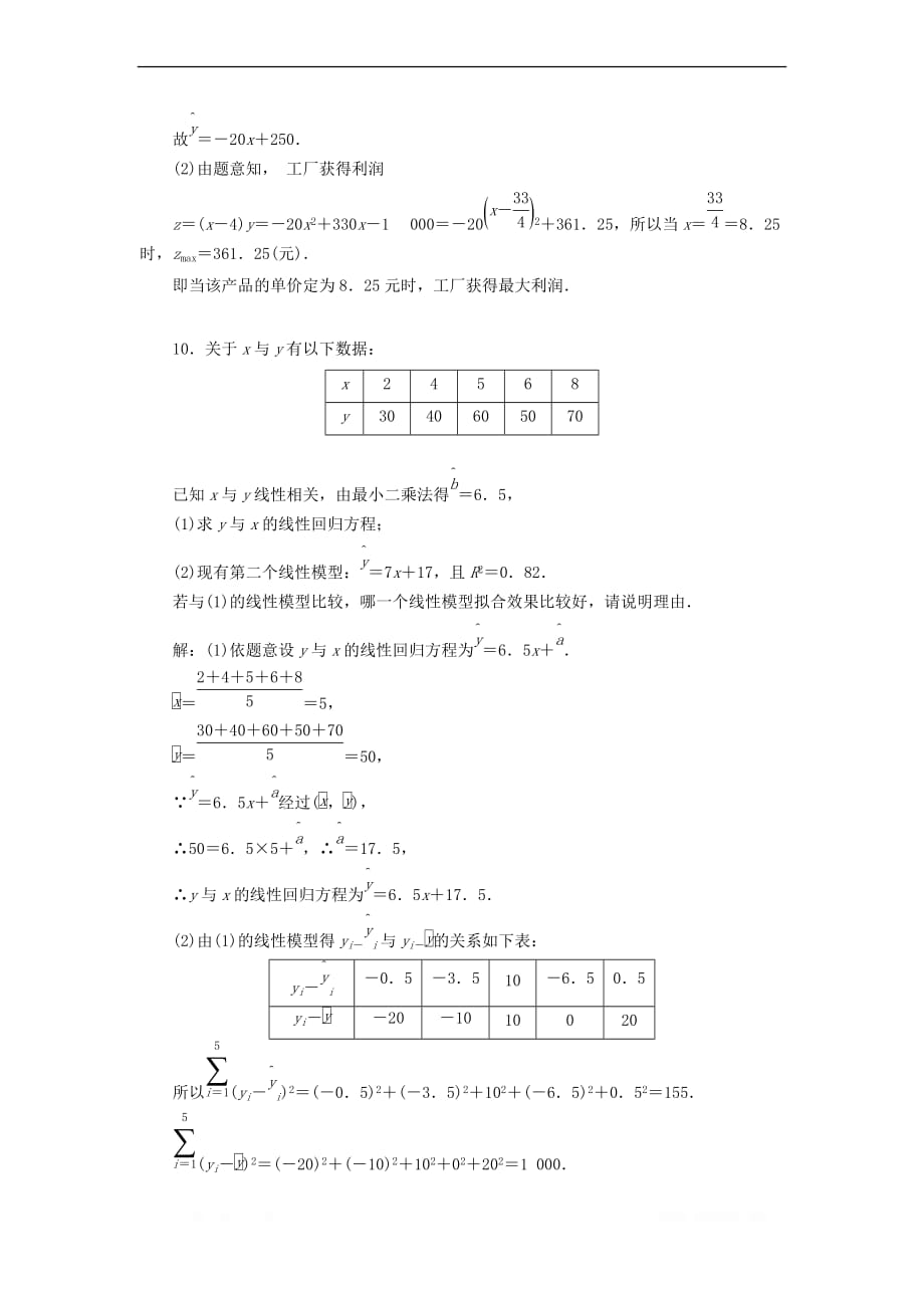 2017_2018学年高中数学课时跟踪检测一_第4页