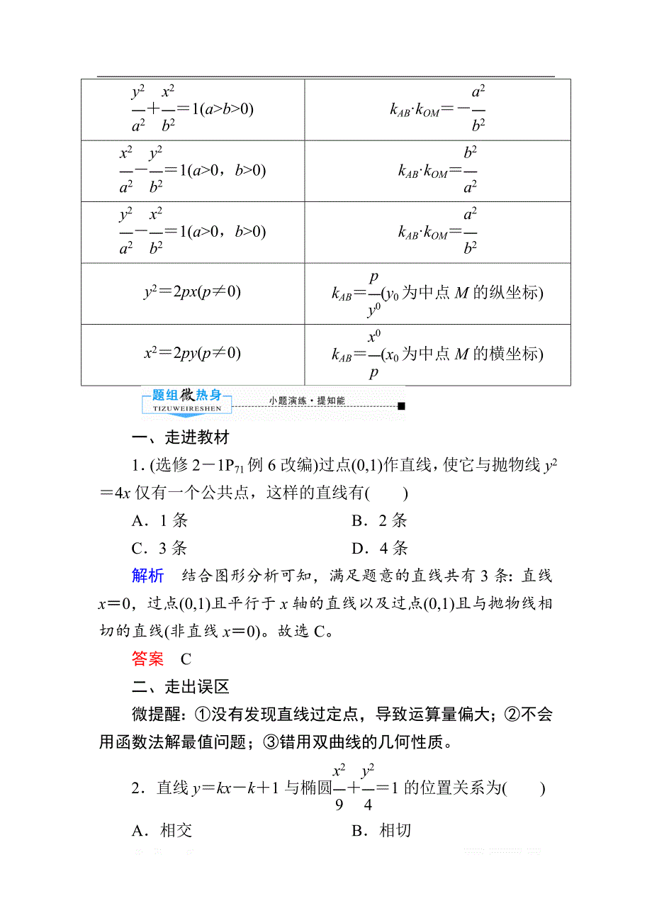 2020版《微点教程》高考人教A版理科数学一轮复习文档：第八章 第九节　圆锥曲线的综合问题 _第3页