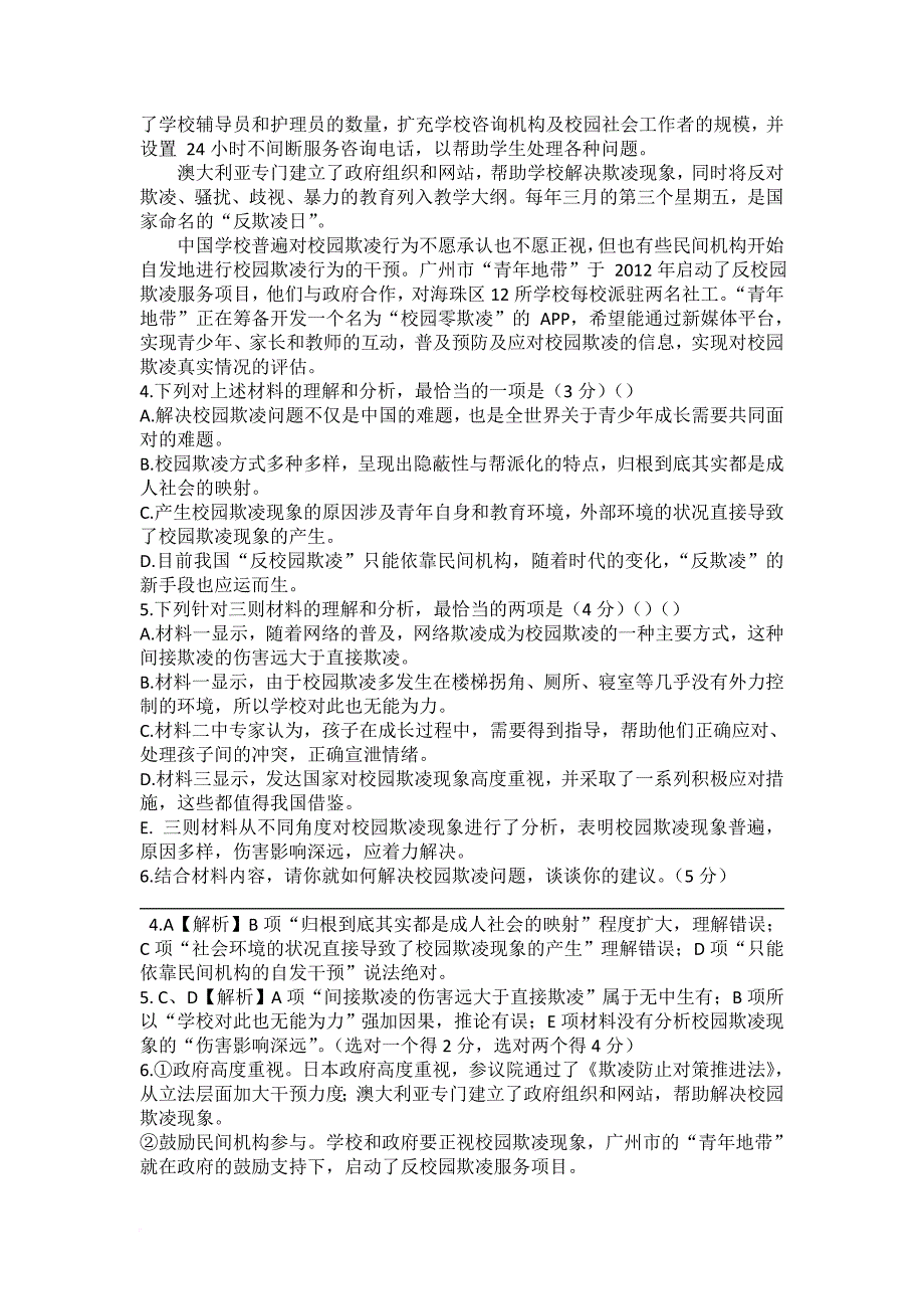 2018届高三第三次诊断性测试语文试卷及答案.doc_第4页