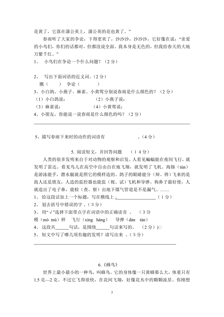 40篇小学三年级语文课外阅读练习题及答案(同名12559)_第3页