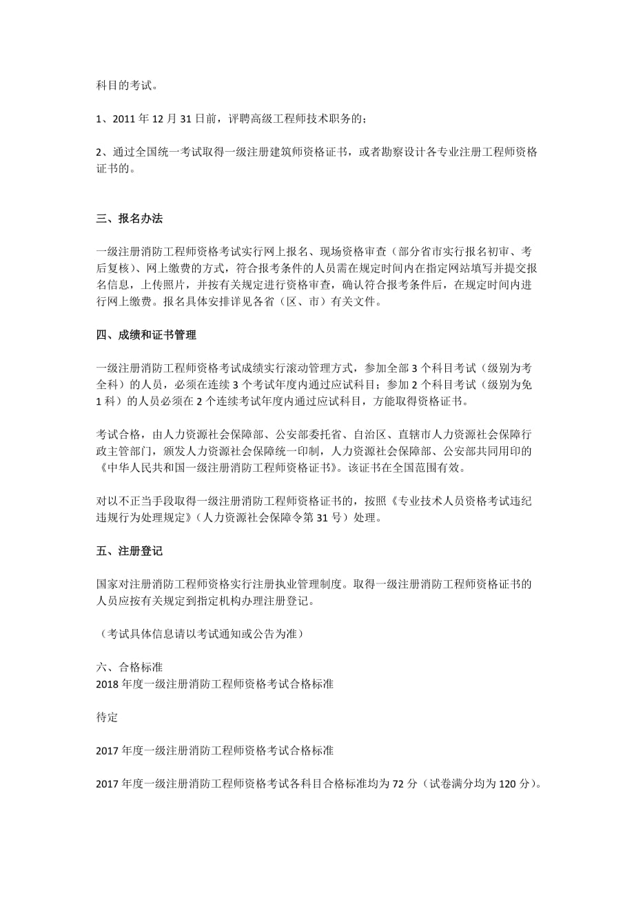 2019年注册消防工程师考试时间.doc_第4页