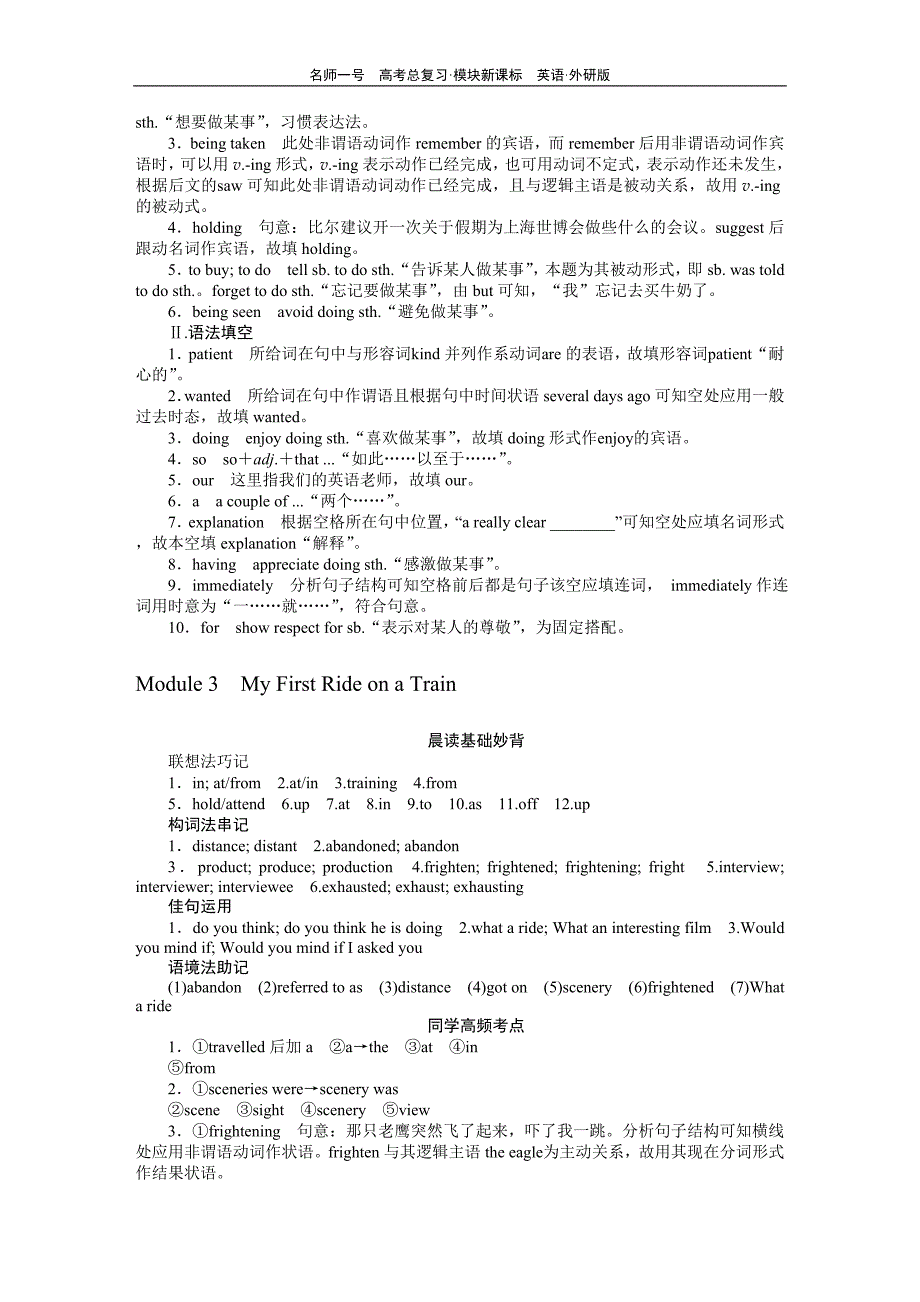 名师一号高考总复习外研英语全解全析 _第4页