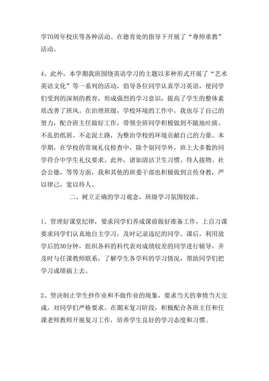 期末教师的个人工作总结_第2页