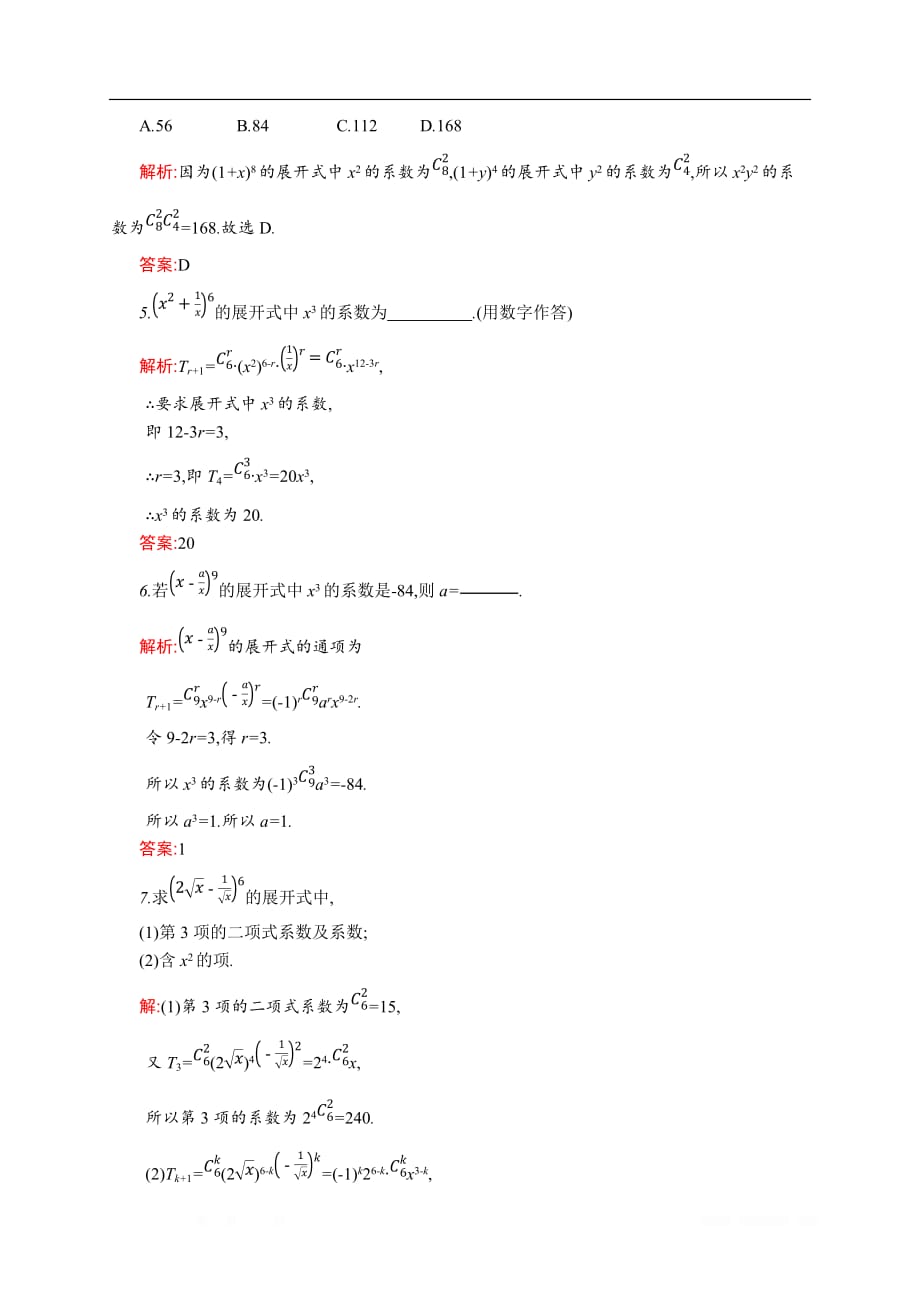 2019-2020北师大版高中数学选修2-3练习：1.5二项式定理 _第2页