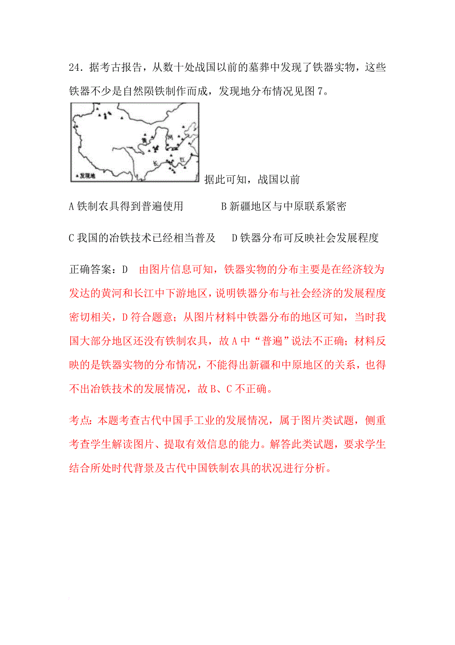 2018高考历史全国卷三试卷分析.doc_第4页