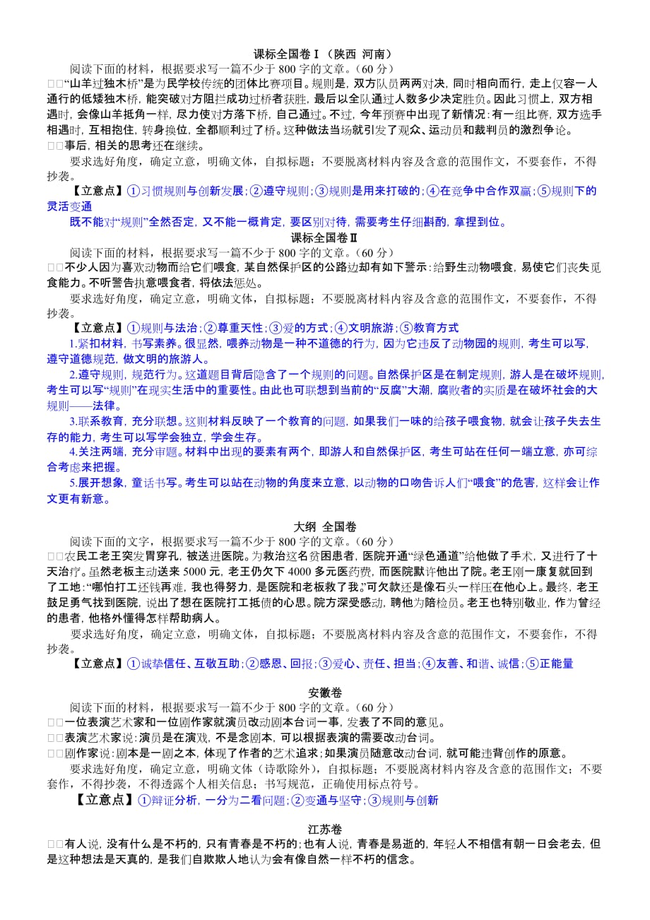 2014年全国各省高考作文解析立意(18套全)_第1页