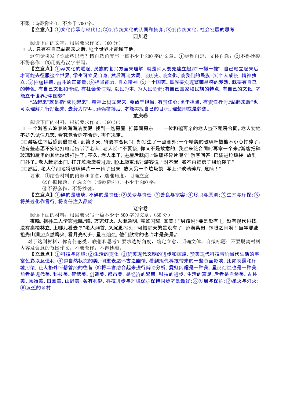 2014年全国各省高考作文解析立意(18套全)_第4页