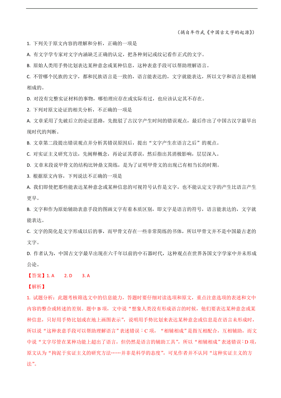 2018年山东、湖北部分重点中学高三高考冲刺模拟试卷（五） 语文试题（解析版）_第2页