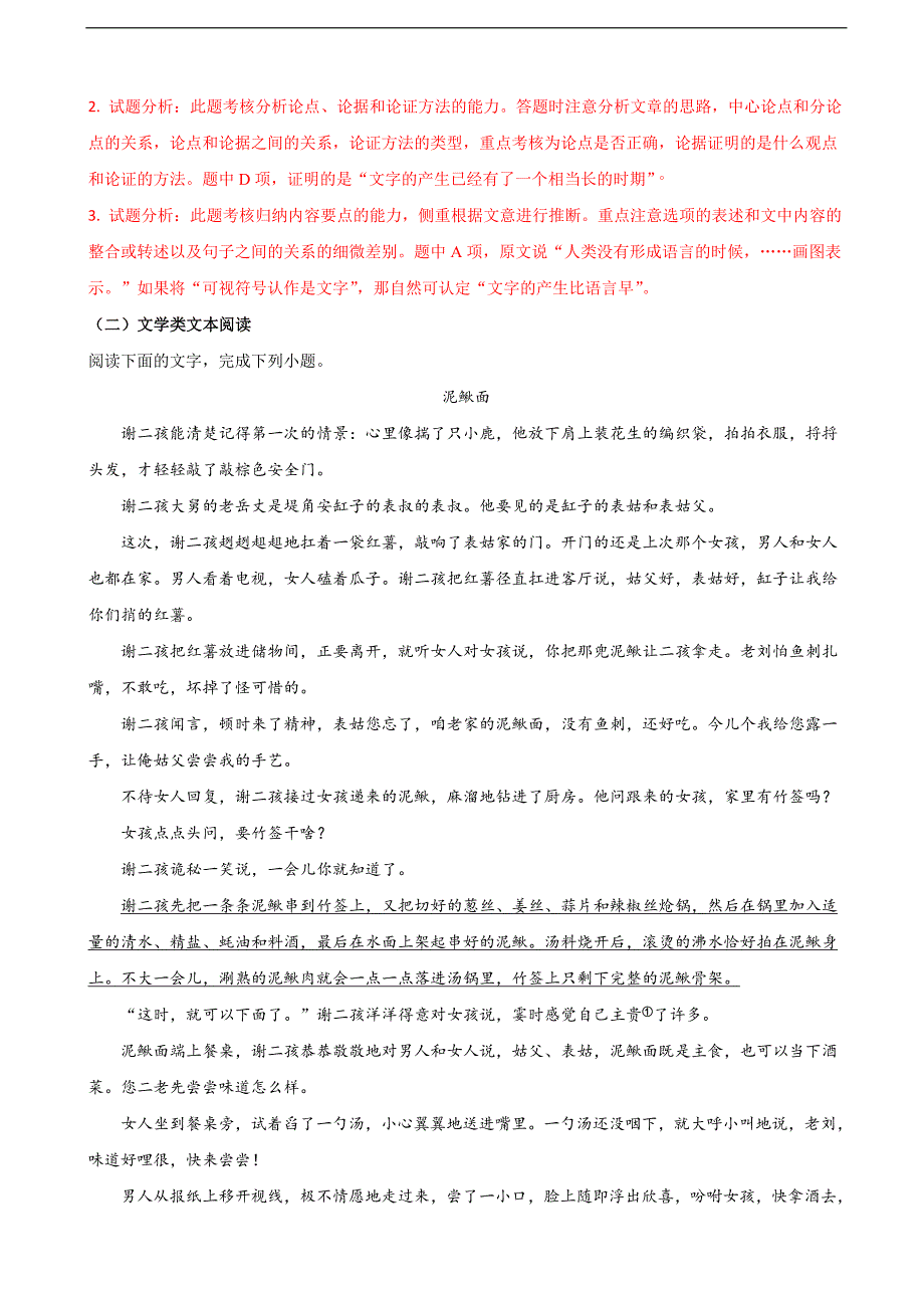 2018年山东、湖北部分重点中学高三高考冲刺模拟试卷（五） 语文试题（解析版）_第3页