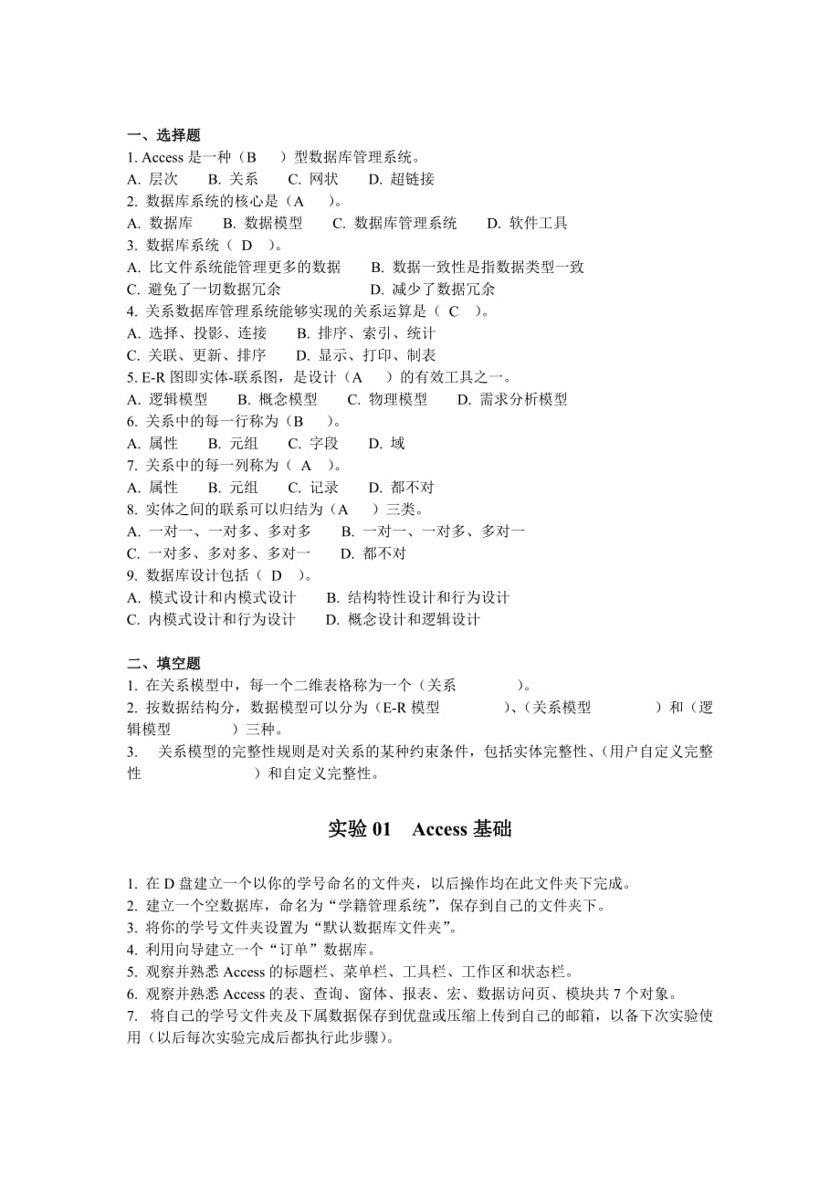 access数据库应用技术技术作业及完整答案_第2页