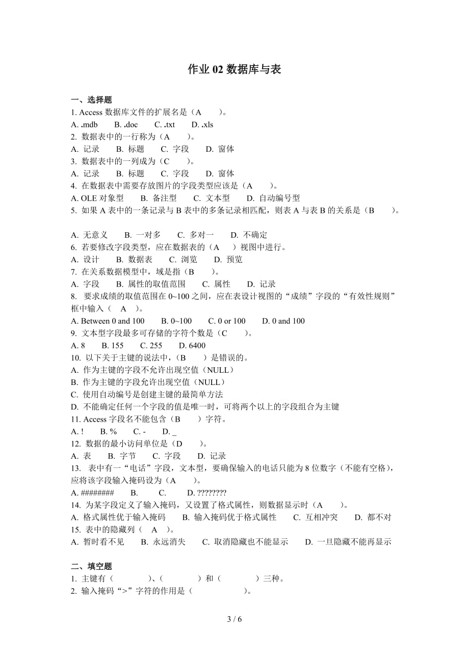 access数据库应用技术技术作业及完整答案_第3页