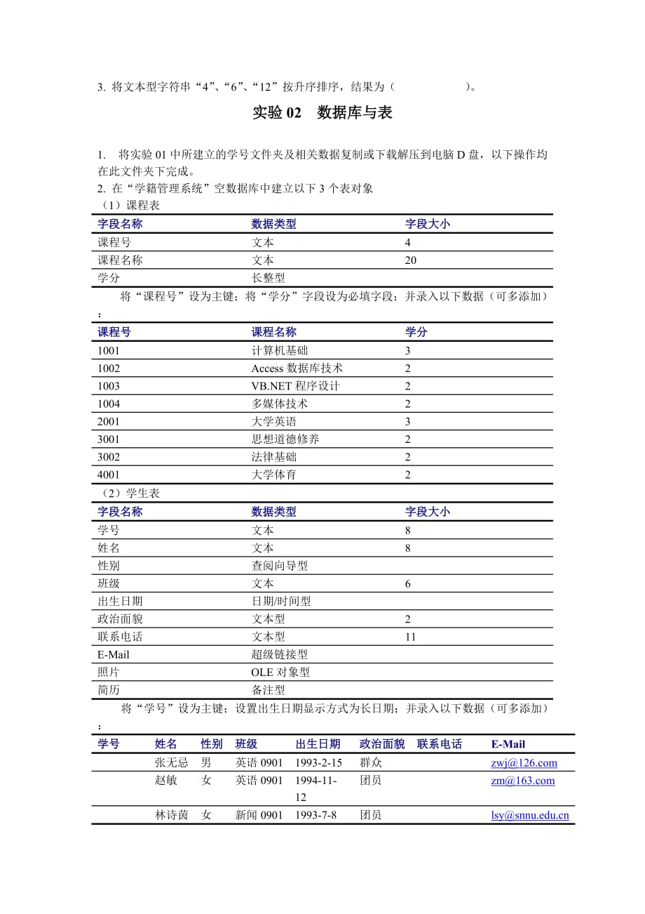 access数据库应用技术技术作业及完整答案_第4页