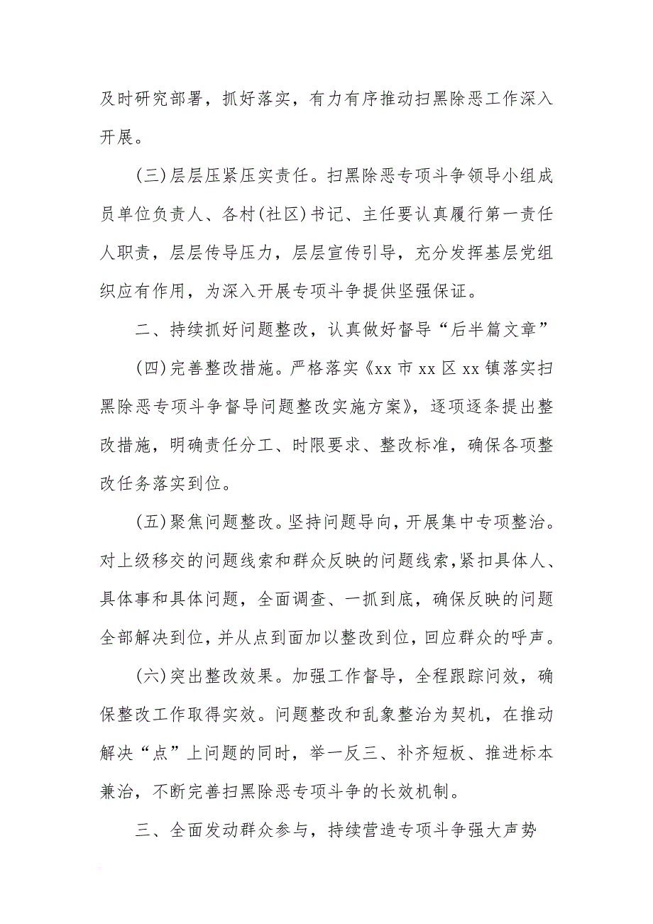 2019年乡镇扫黑除恶专项斗争工作要点及实施.doc_第2页