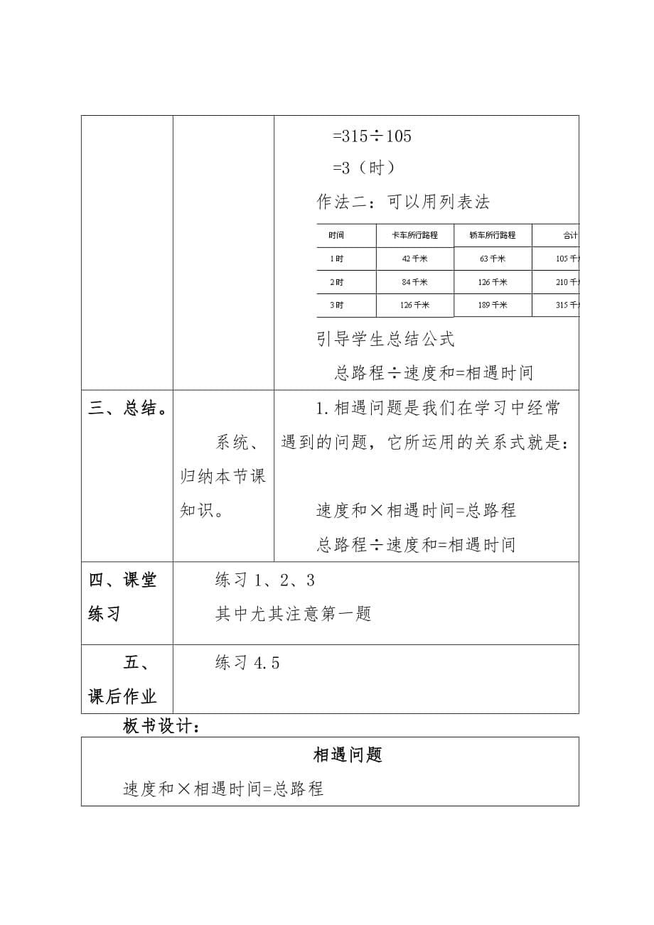 五年级上册数学教案-5.1相遇问题 ▎冀教版（2014秋）_第5页