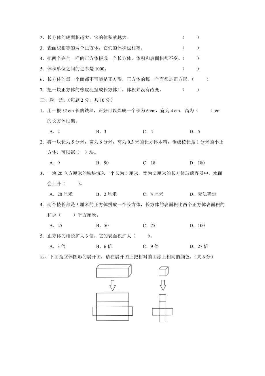 2009年小学数学人教版单元测试卷五年级下册第三单元b_第2页