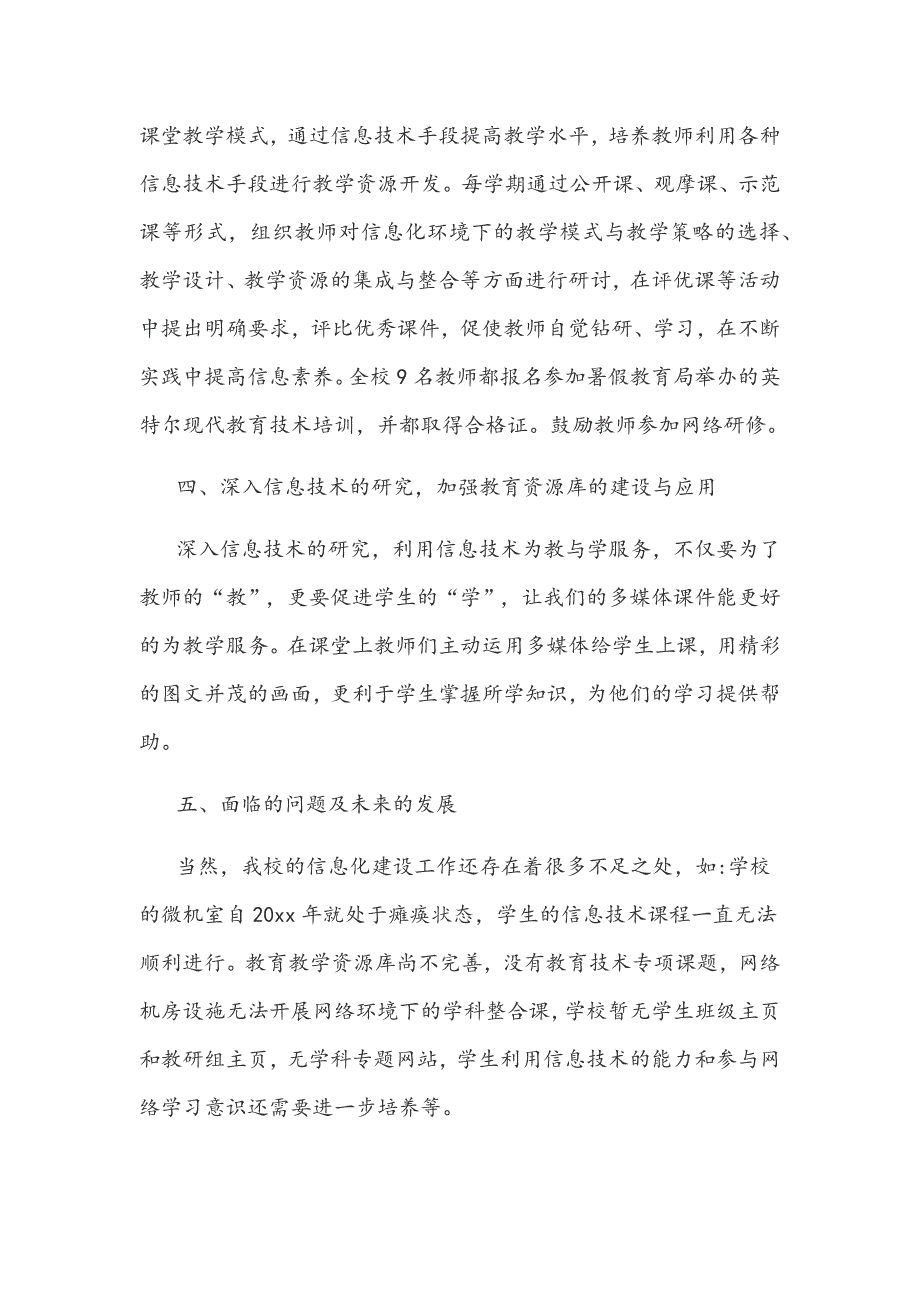 教育信息化年终工作总结范文3篇合集_第2页