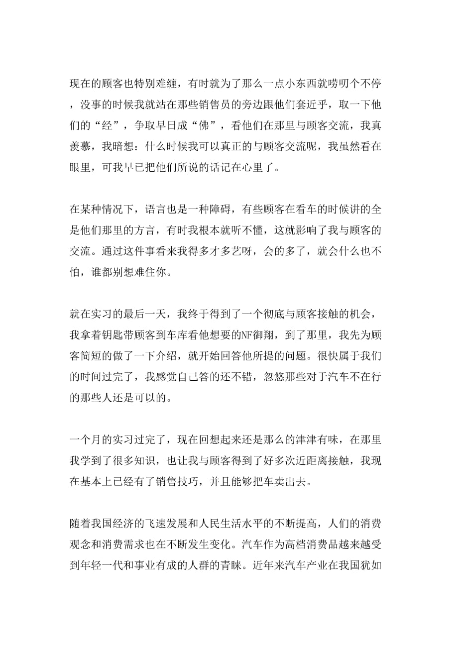 汽车销售实习个人年度工作总结_第3页