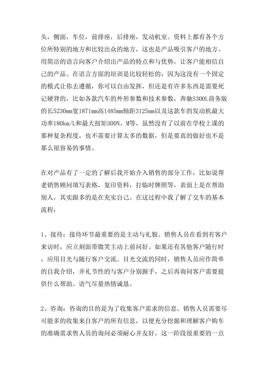 汽车销售实习个人年度工作总结_第5页