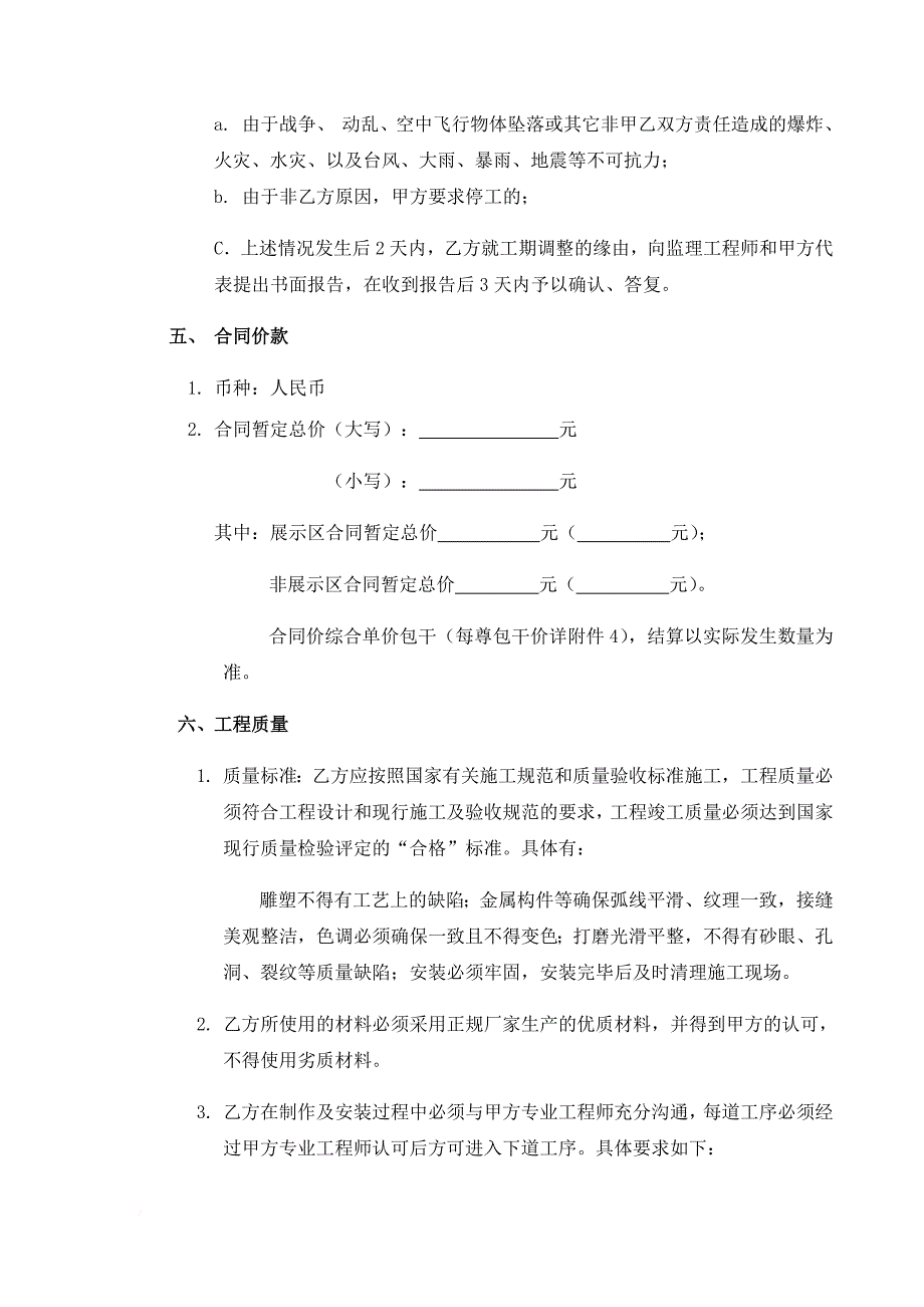 27园林雕塑小品制作及安装合同_第4页