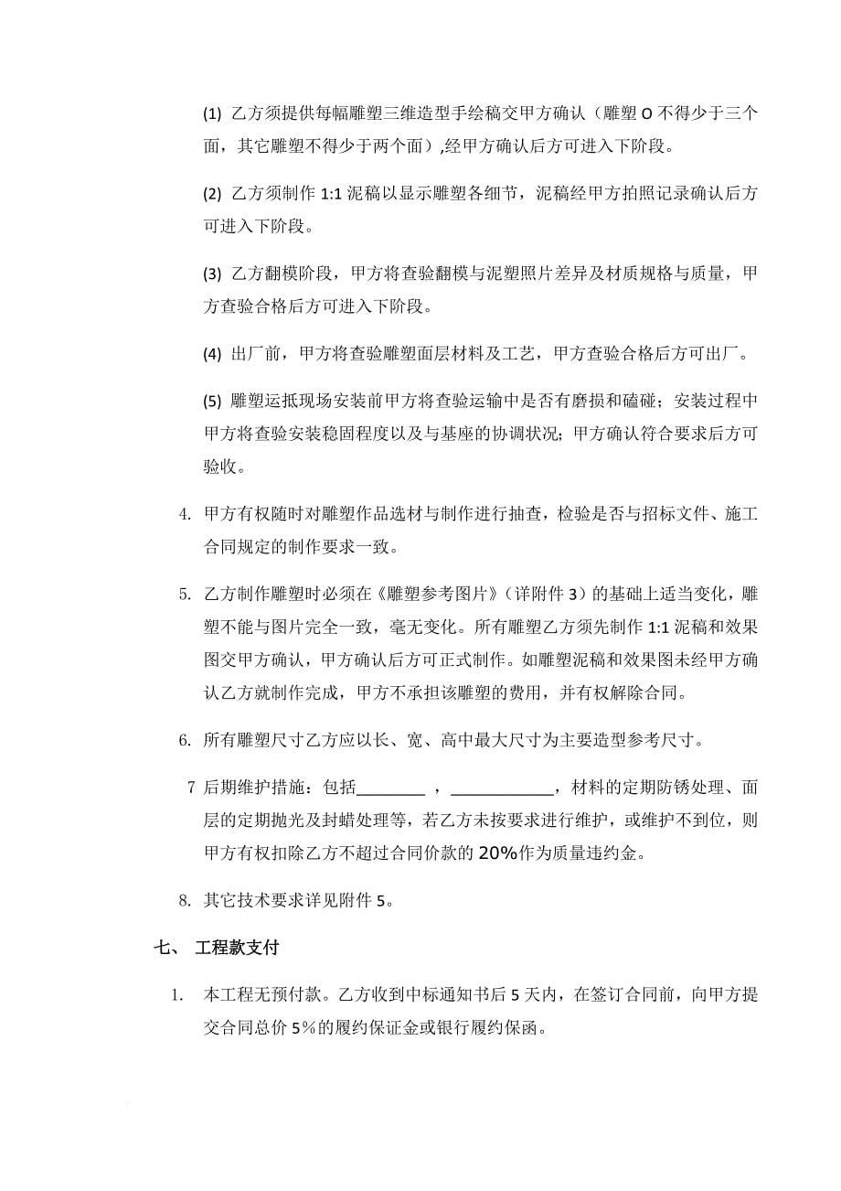 27园林雕塑小品制作及安装合同_第5页