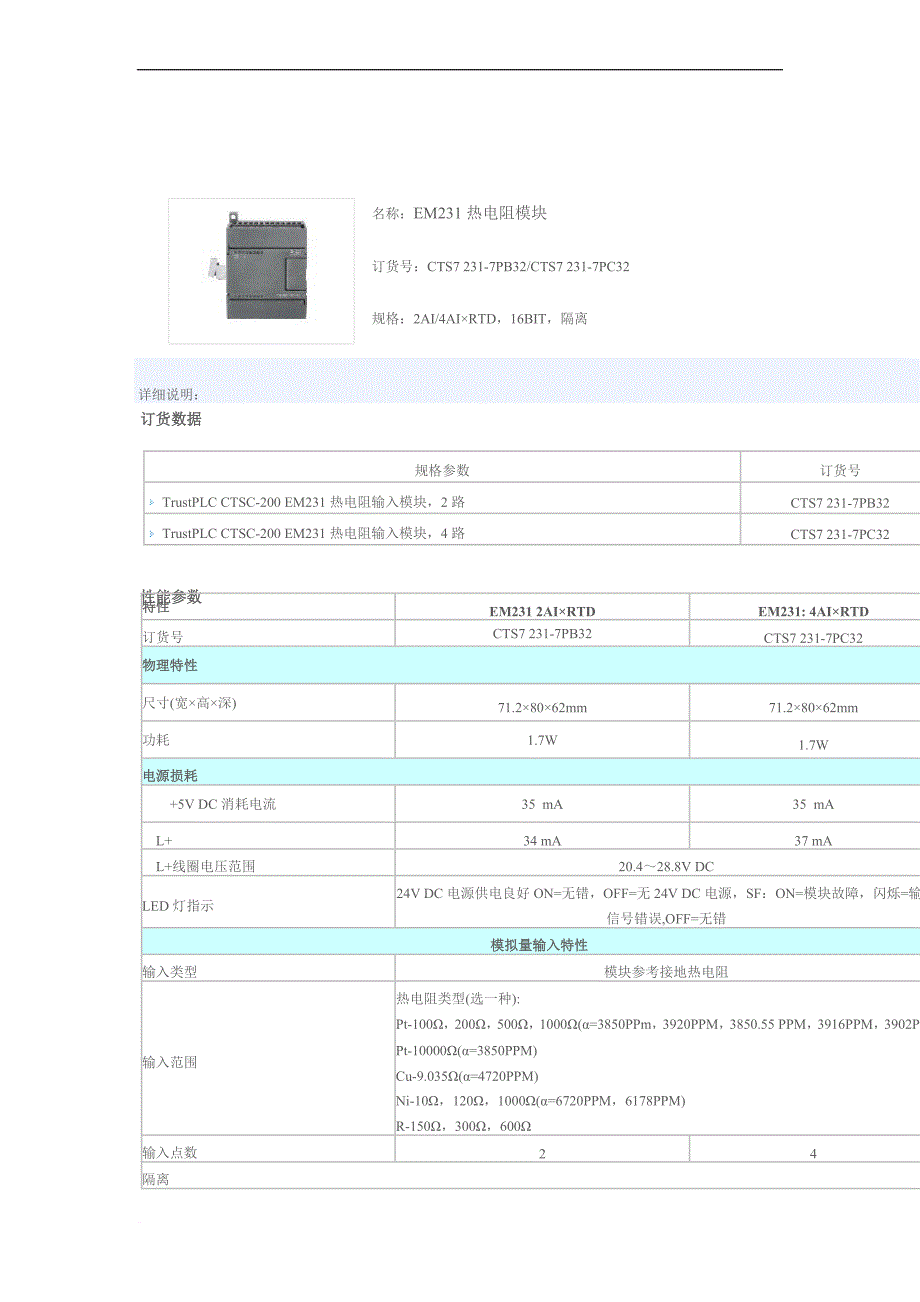 em231热电阻模块内部-接线(1)_第1页